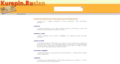 Desktop Screenshot of kurepin.ru